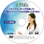 ライフコーチングを通じて、<br>仕事もプライベートもより充実した日々を!