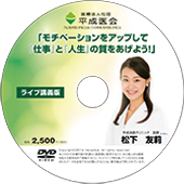 モチベーションをアップして<br>『仕事』 と『人生』の質をあげよう!